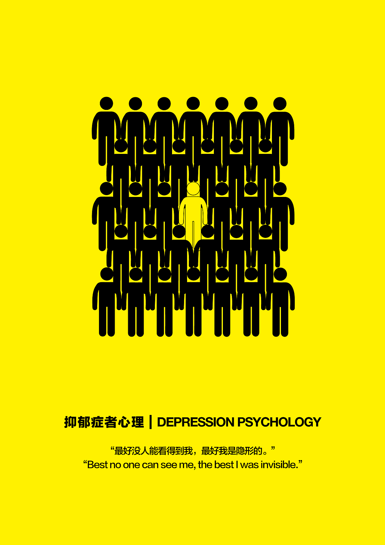 毕业设计 - 抑郁症者心理的视觉表现探究＃青春答卷2017＃（图ZODQ1MTY1MDg=） - 海报 - 站酷设计师Ramor原创素材 - 站酷ZCOOL