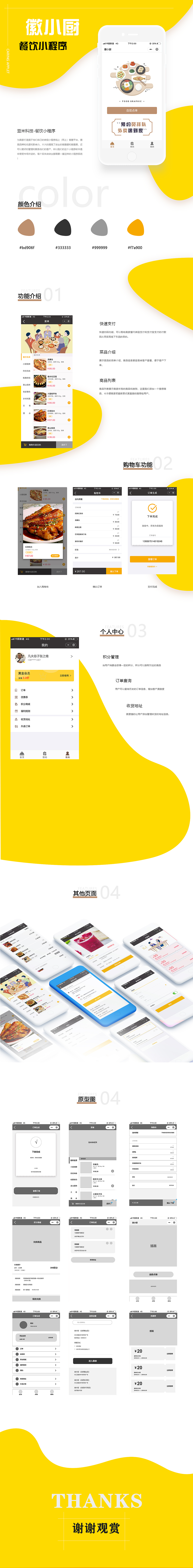 徽小厨自助点餐（图ZMTk1MzQ1NTAw） - APP界面 - 站酷设计师凡夫俗子张之维原创素材 - 站酷ZCOOL