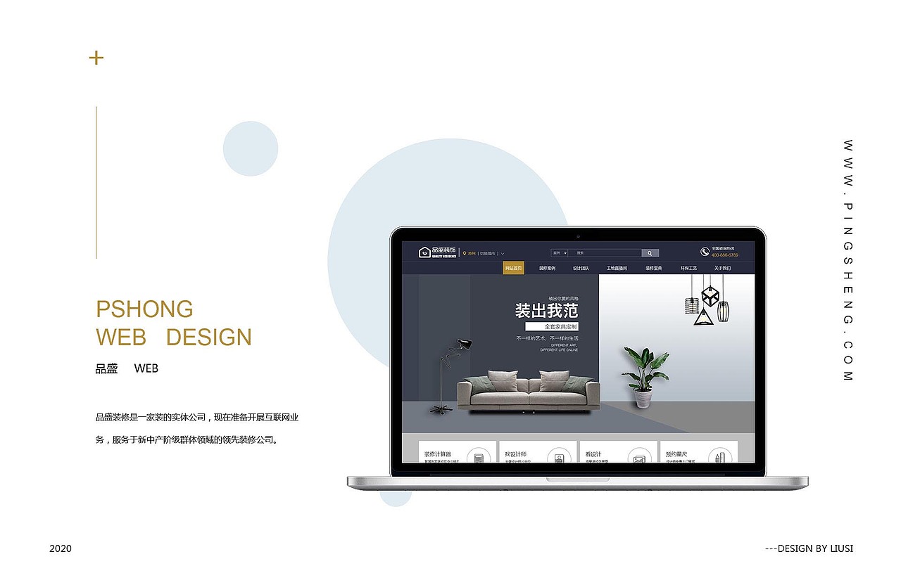 作品集/家装APP/旅游APP/家装网站