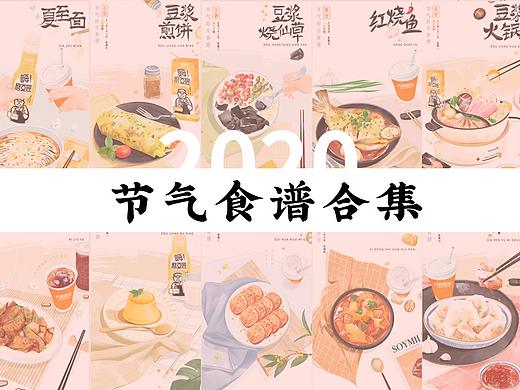 2020年节气食谱小合集