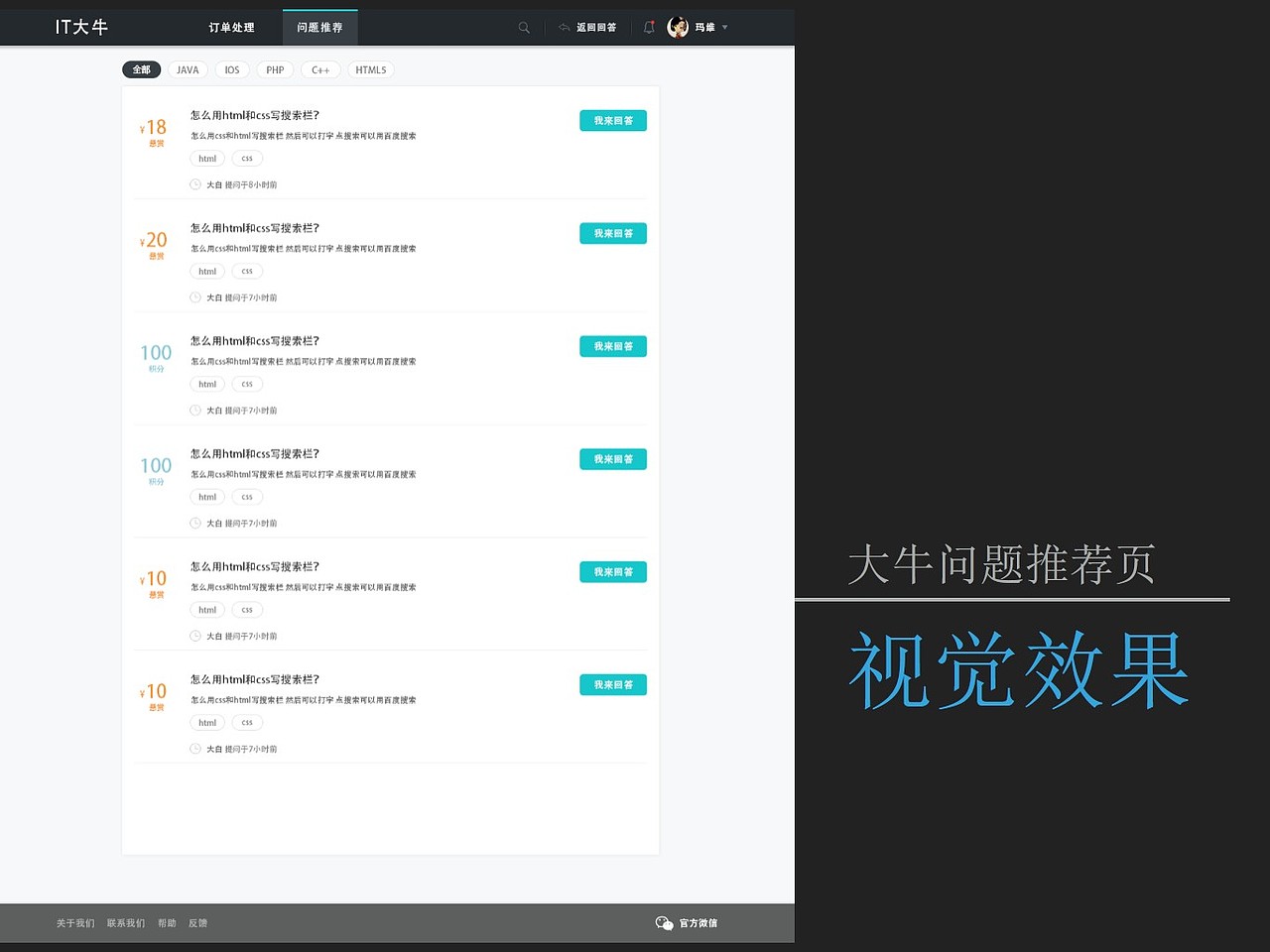 IT大牛项目汇报（图ZNzMxMzU3ODg=） - 交互/UE - 站酷设计师shaozhurong原创素材 - 站酷ZCOOL