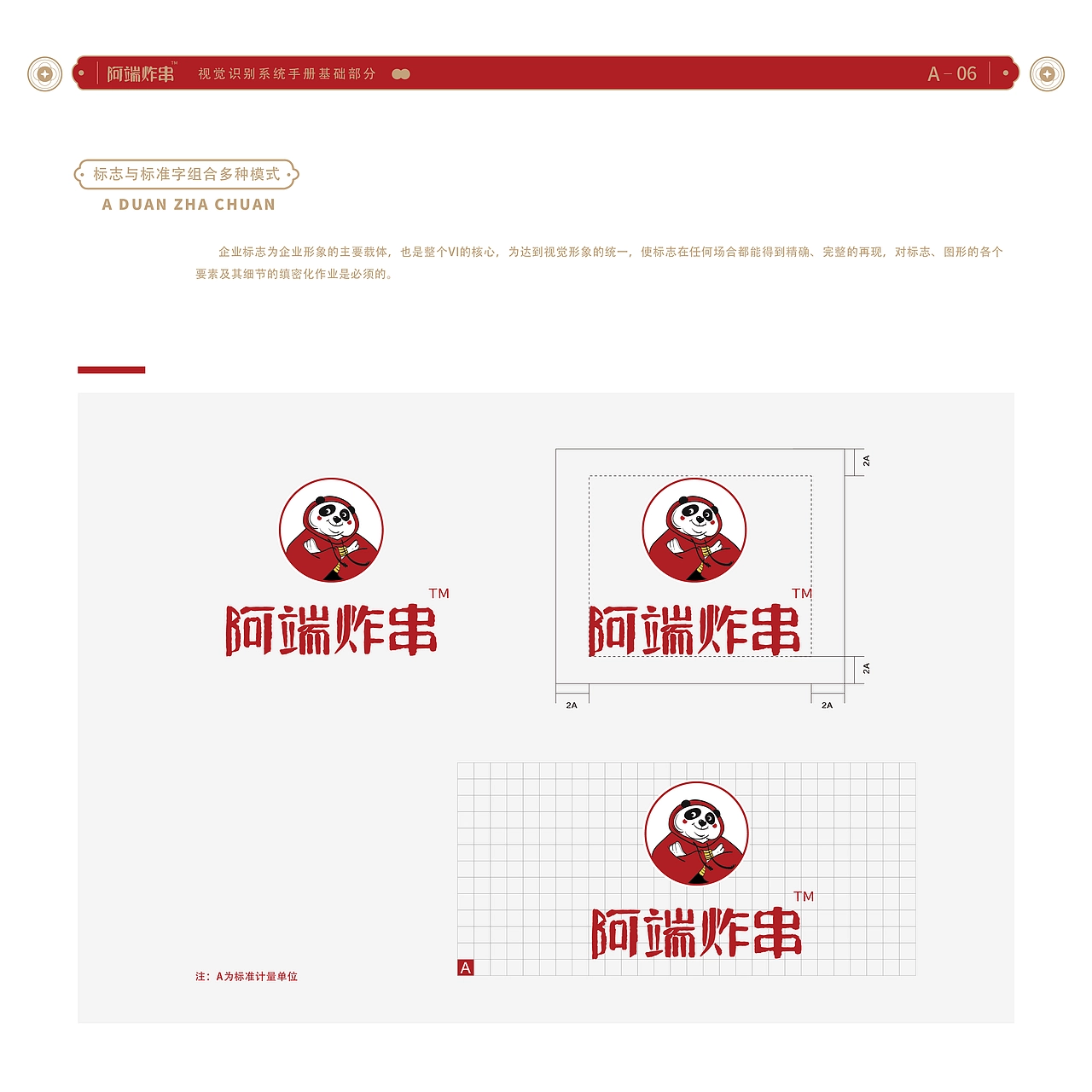 VIS系统设计 VI视觉手册 阿端炸串