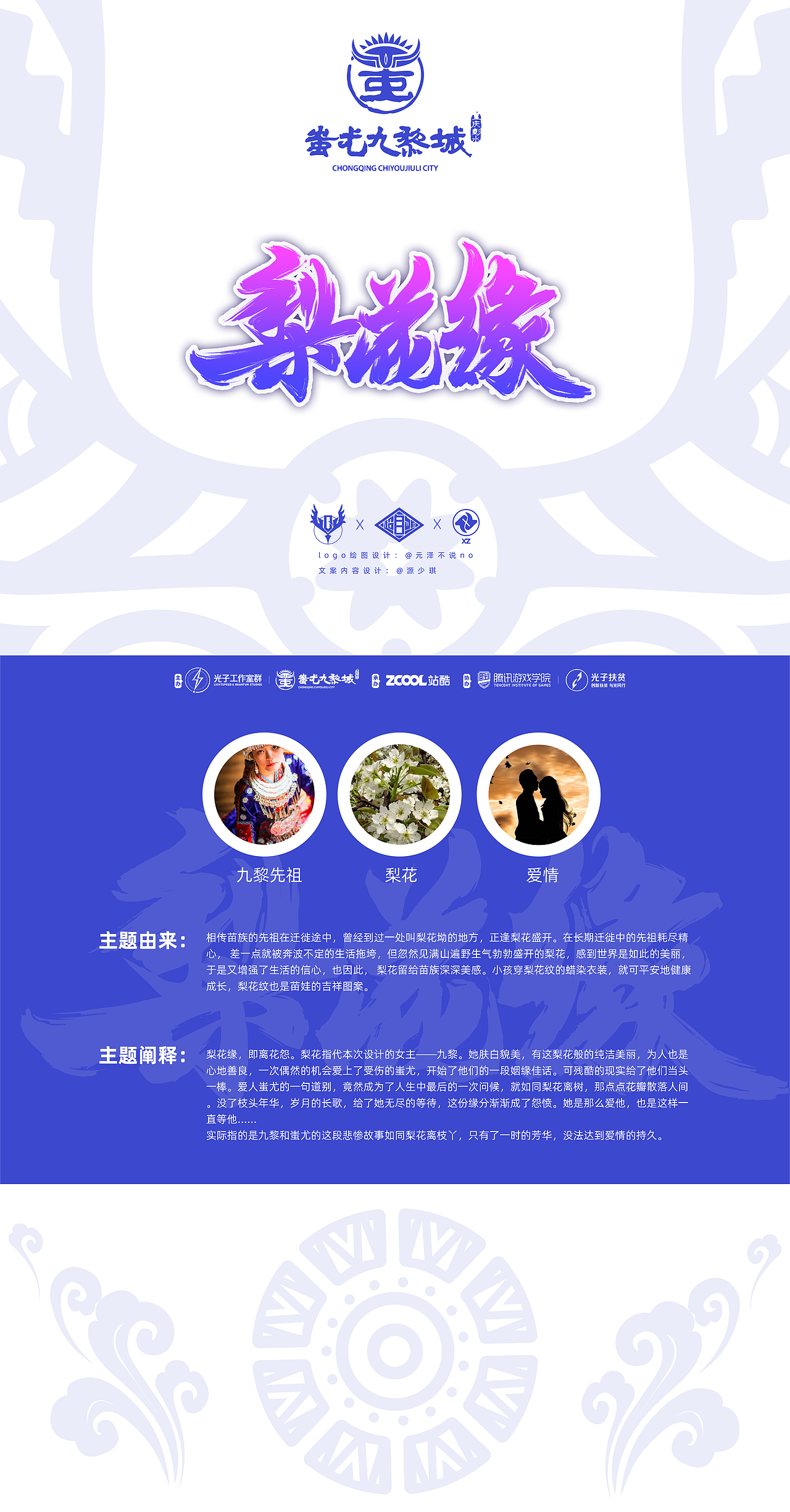 「山海九黎·文创新光」- 梨花缘（文创产品）