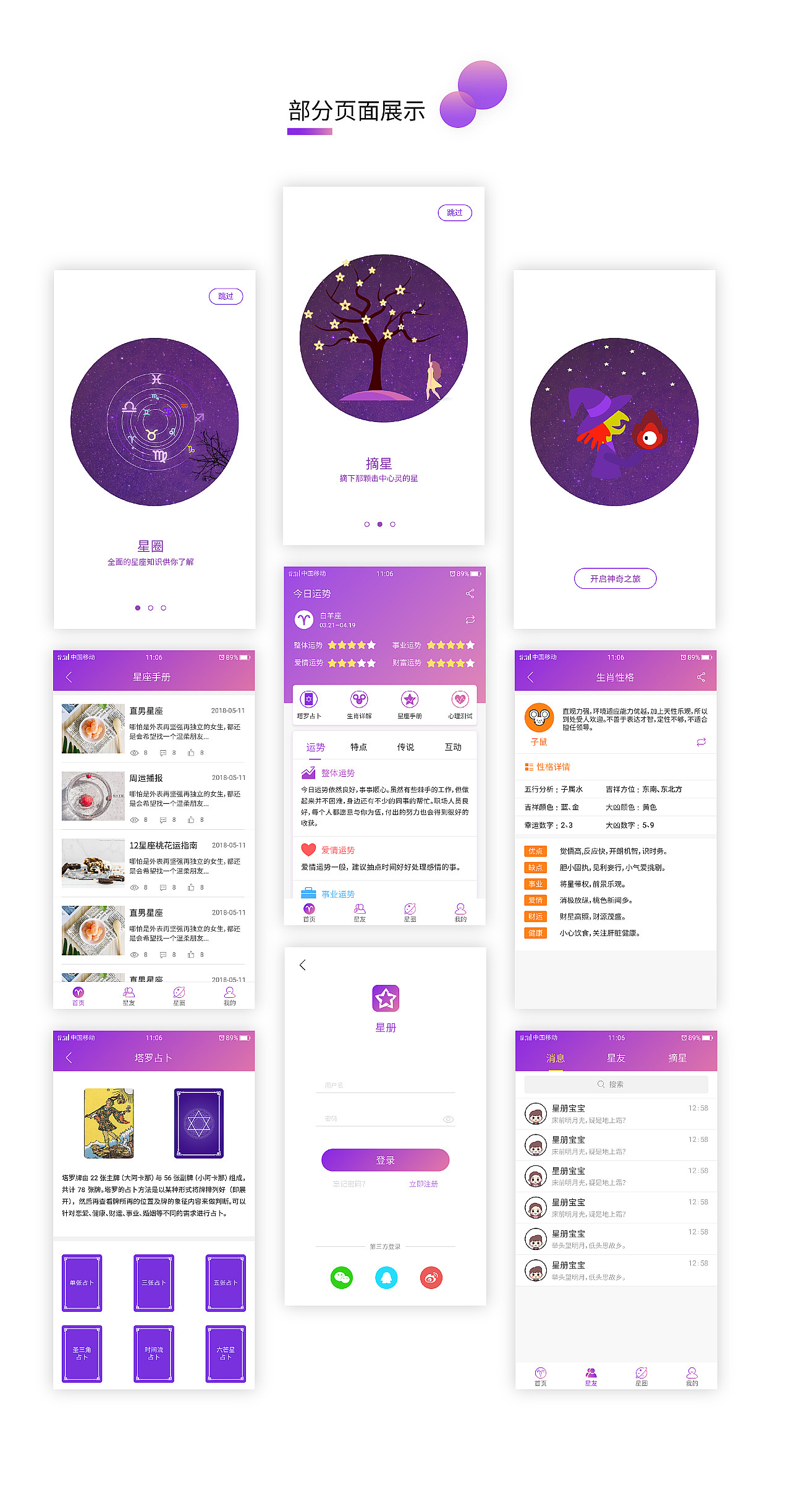 塞德斯18届学员UI练习作品集06