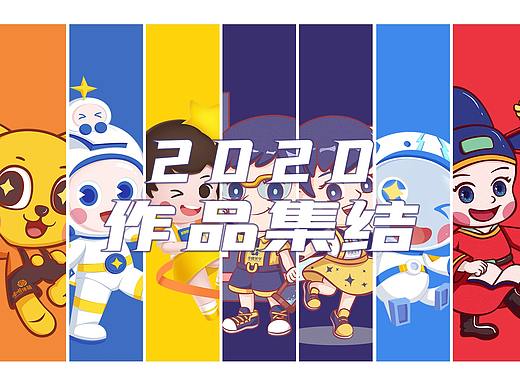 关于那些2020的ip形象们