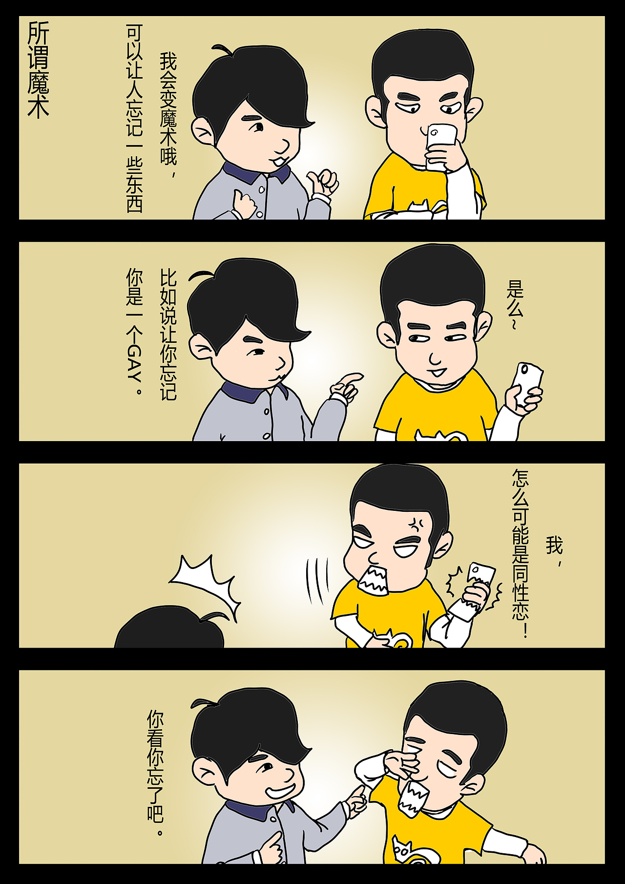四格漫画13