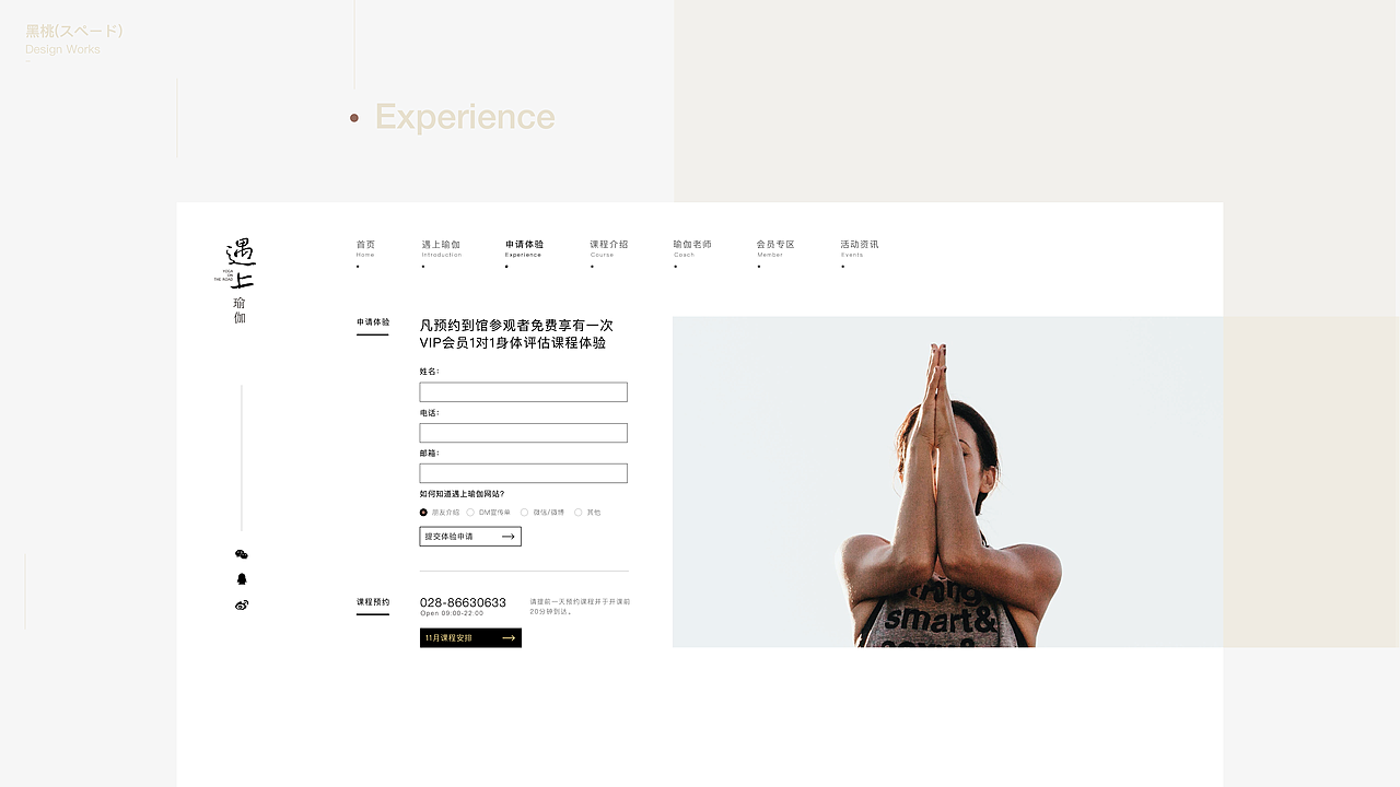 遇上瑜伽官网（yoga on the road) website Redesign（图ZMjA1NDg1Nzc2） - 企业官网 - 站酷设计师黑桃HeyTAO原创素材 - 站酷ZCOOL