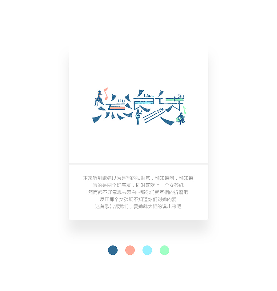 字画字说《周杰伦的那些歌》100曲（图ZOTEwOTY1ODQ=） - 字体/字形 - 站酷设计师豆腐小僧原创素材 - 站酷ZCOOL