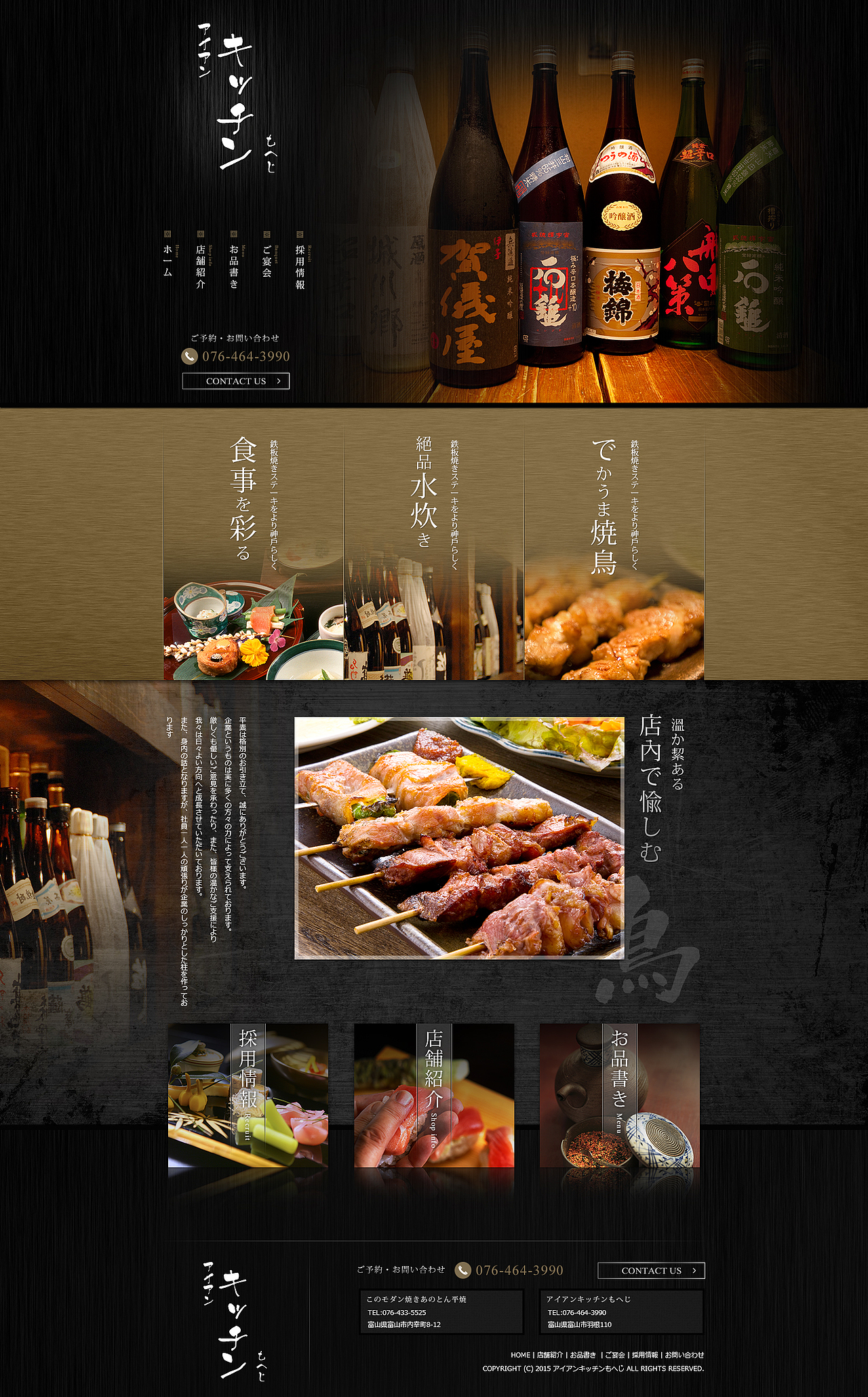 日本居酒屋首页设计（图ZMTAxNzU0MjY4） - 企业官网 - 站酷设计师沈阳信商科技原创素材 - 站酷ZCOOL