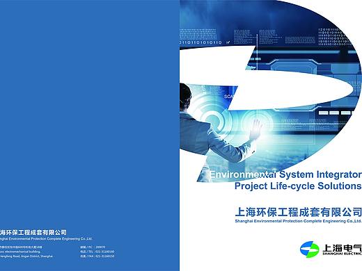 上海电气 画册设计