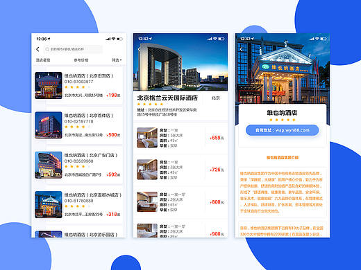 差旅酒店app（个人主页-ZMzE1NjA0MzY=） - APP界面 - 站酷设计师风云之志原创素材 - 站酷ZCOOL
