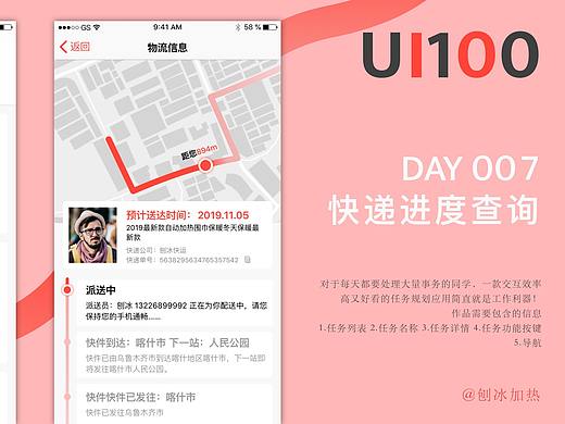 UI100 007 快递进度查询