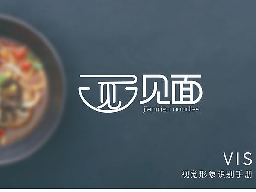 见面面馆vi手册