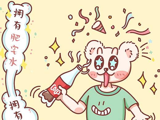 肥宅快乐水