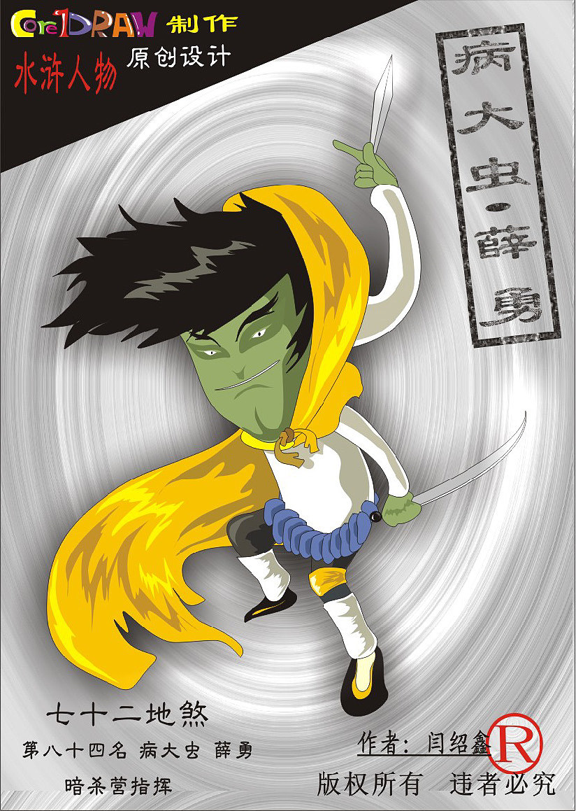 Q版水浒人物原创（图ZMTA3NzIzODA0） - 艺术插画 - 站酷设计师羊羊羊的杨原创素材 - 站酷ZCOOL