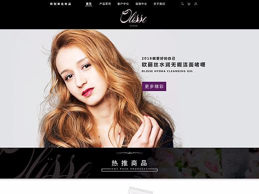 化妆品网页