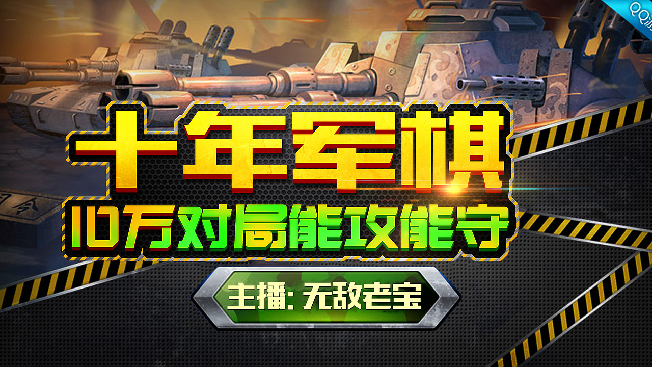 企鹅电竞虎牙cc触手快手抖音爱奇艺直播封面设计