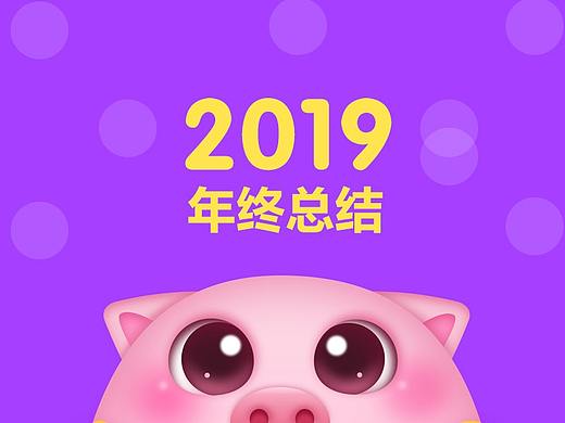 2019年终总结
