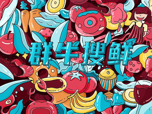 生鲜平台手绘海报