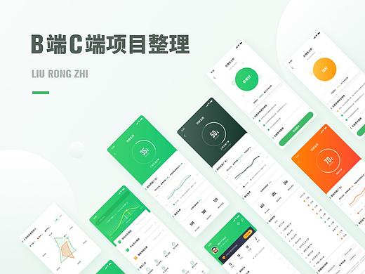 B端C端项目整理