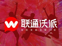 聯(lián)通沃派|我的青春自成一派