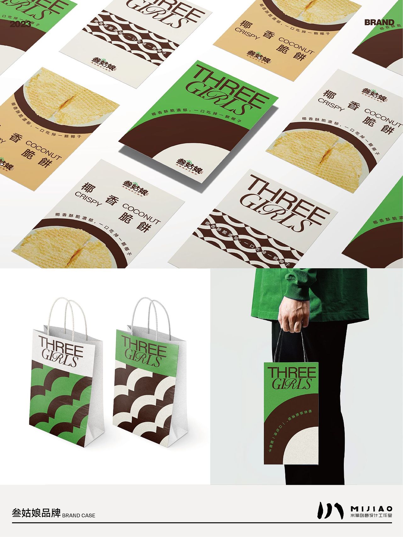 叁姑娘 |海南特产休闲食品品牌(图ZMzU0NjIyMjU2) - 品牌 - 站酷设计师米椒Mijoy原创素材 - 站酷ZCOOL