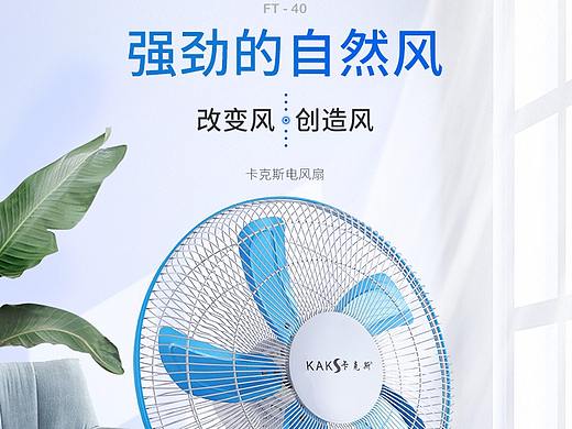 电风扇详情（个人主页-ZMzQyNzI1OTI=） - 电商 - 站酷设计师九克木原创素材 - 站酷ZCOOL