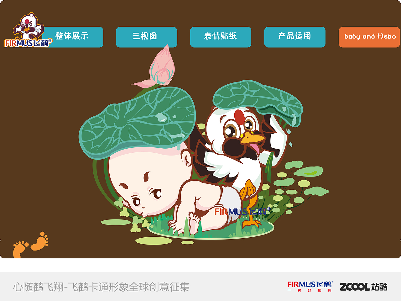 小飛鶴-鶴寶（圖ZMjQwODMyNjQ=） - 品牌 - 站酷設(shè)計(jì)師不走不走原創(chuàng)素材 - 站酷ZCOOL