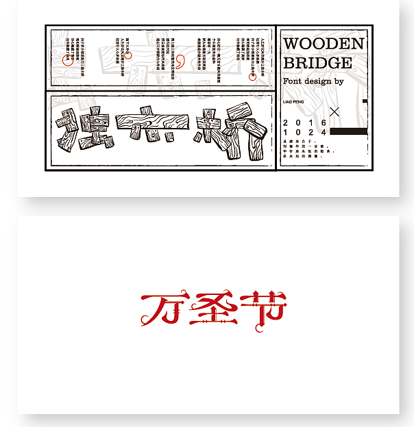 几个字体几个标，做的不好也不骚。