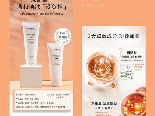 氨基酸洗面奶-詳情（個(gè)人主頁(yè)-ZNTIwMzA3MzY=） - 電商 - 站酷設(shè)計(jì)師楊楊ysj原創(chuàng)素材 - 站酷ZCOOL