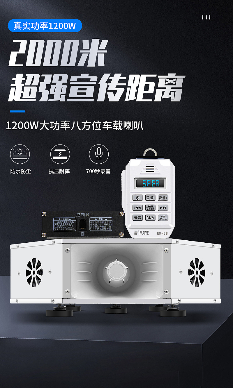 车载地摊喇叭扬声器详情页赏析