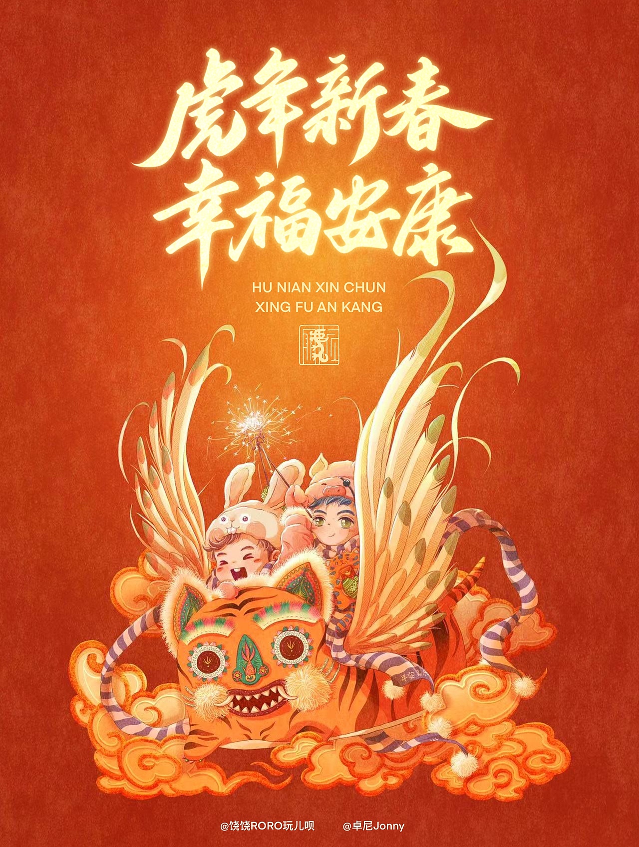 虎年吉祥！🐯（图ZMjg2NTk4MTMy） - 字体/字形 - 站酷设计师卓尼Jonny原创素材 - 站酷ZCOOL