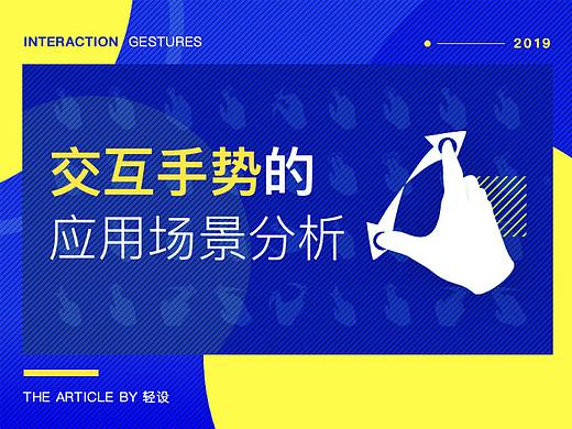 交互手势的应用场景分析