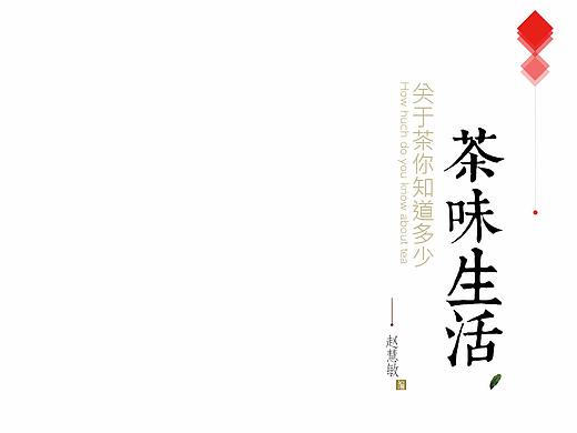 茶味生活（個人主頁-ZMjY1NjEwMzY=） - 書籍/畫冊 - 站酷設(shè)計師手抖畫師_HERMIA原創(chuàng)素材 - 站酷ZCOOL