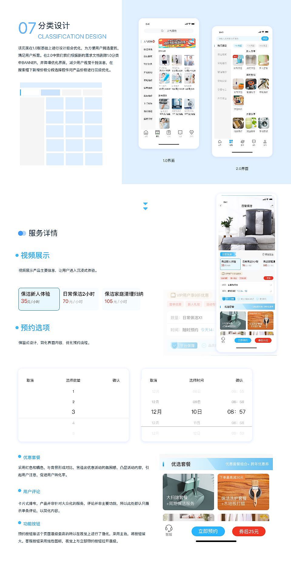 惠洁家政APP项目总结（图ZMzQxOTM4MjQ4） - APP界面 - 站酷设计师壹元格物原创素材 - 站酷ZCOOL
