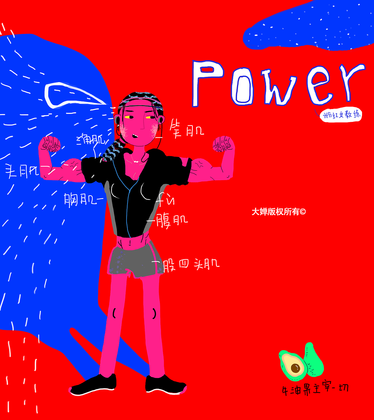 健身系列（图ZMTEwMjkxMzA4） - 艺术插画 - 站酷设计师大蝉Ami原创素材 - 站酷ZCOOL