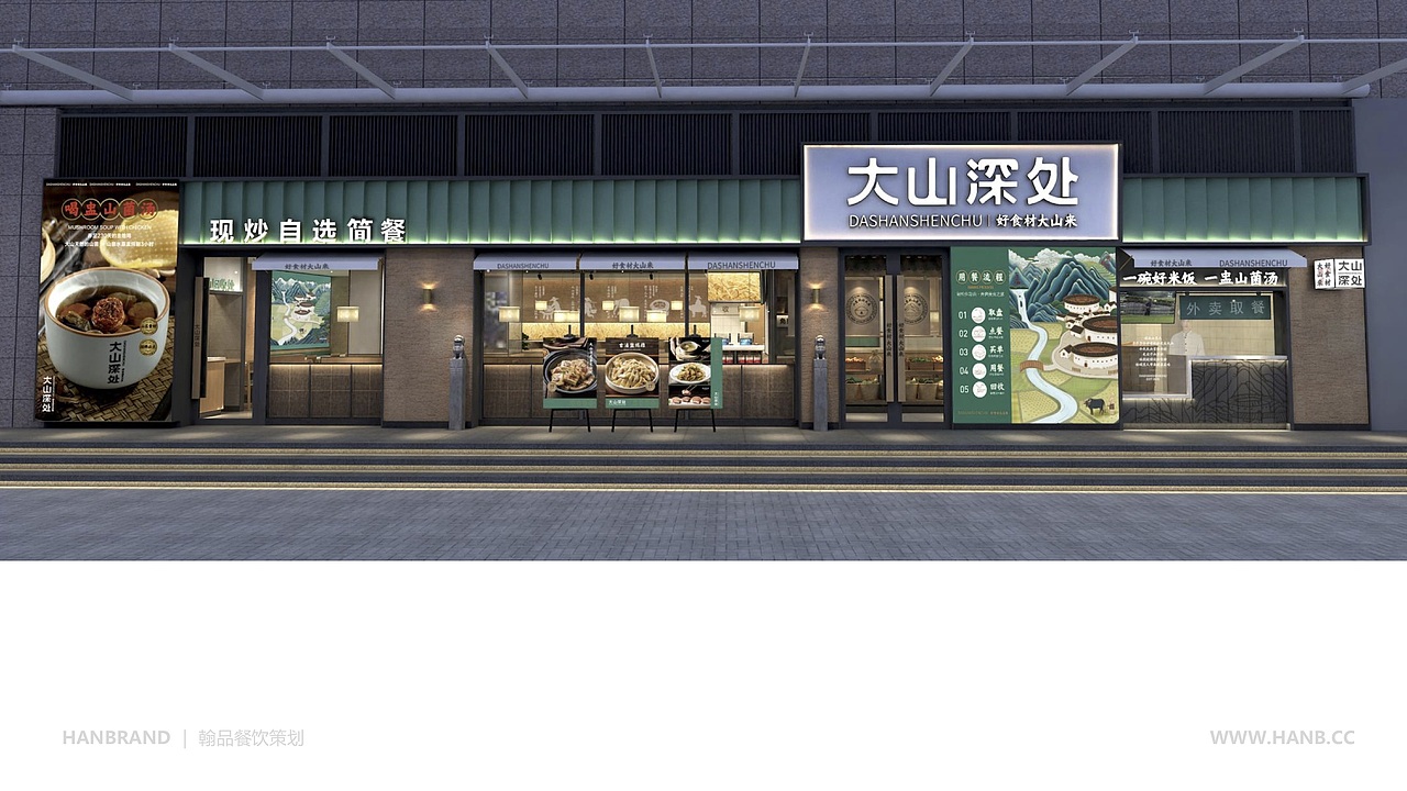 大山深处现炒简餐全案例策划-胡子兄弟餐饮策划案例（图ZMjIzNDg2NjE2） - 品牌 - 站酷设计师黄远海原创素材 - 站酷ZCOOL
