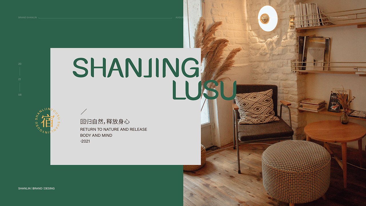 山菁鹿宿（图ZMjY3OTIzNzI0） - 品牌 - 站酷设计师云逗儿纸design原创素材 - 站酷ZCOOL