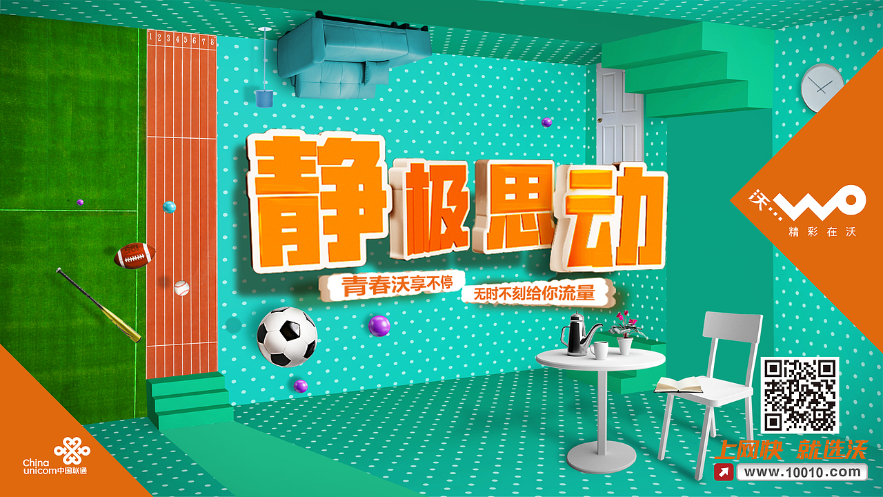 联通提案两则（图ZNjM1NjQ2MTI=） - 宣传物料 - 站酷设计师李鹤麒原创素材 - 站酷ZCOOL