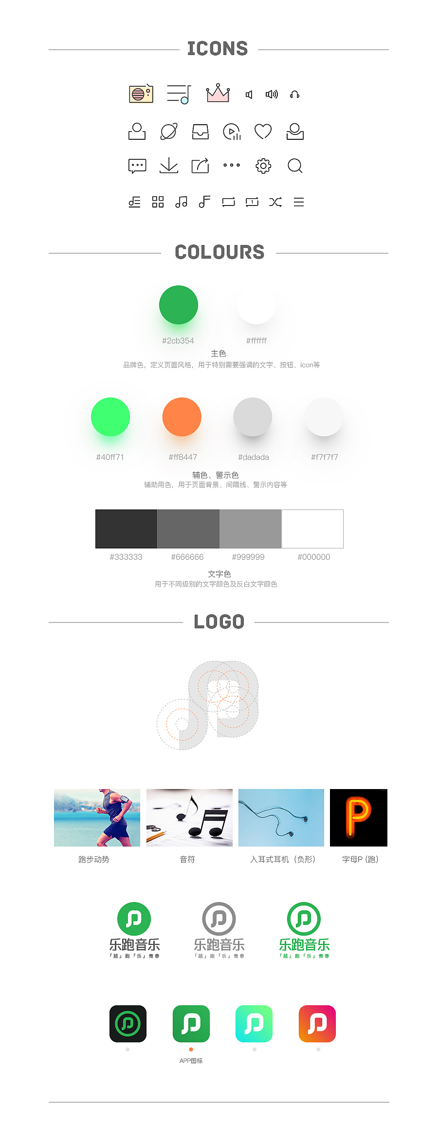 樂跑音樂APP設(shè)計（圖ZNzk0MzEzNTI=） - APP界面 - 站酷設(shè)計師以歌原創(chuàng)素材 - 站酷ZCOOL