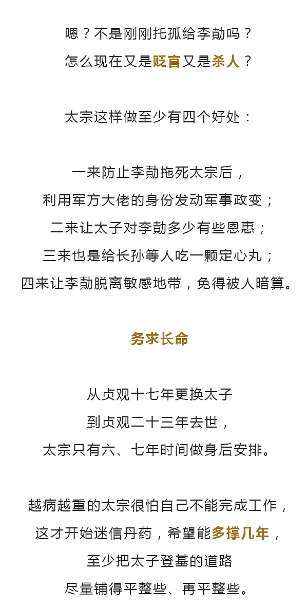 年老多病的唐太宗在临终前布了一盘大局！（图ZMTQ5MDMyNTMy） - 中/长篇漫画 - 站酷设计师晶姐漫侃原创素材 - 站酷ZCOOL