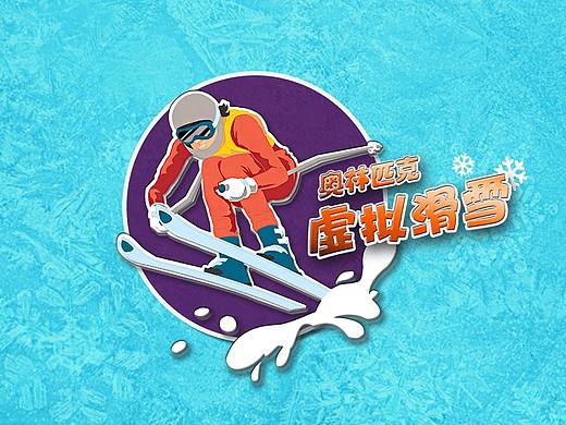 2022北京冬奥会虚拟滑雪  VR虚拟现实体验项目UI设计