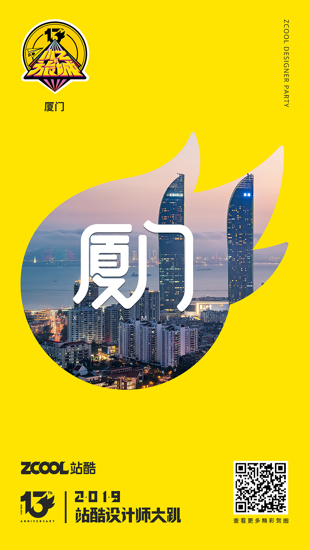 站酷周年贺图创作活动（图ZMTU5Njk3NzA0） - 海报 - 站酷设计师Z94129744原创素材 - 站酷ZCOOL