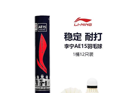 李宁羽毛球-详情页