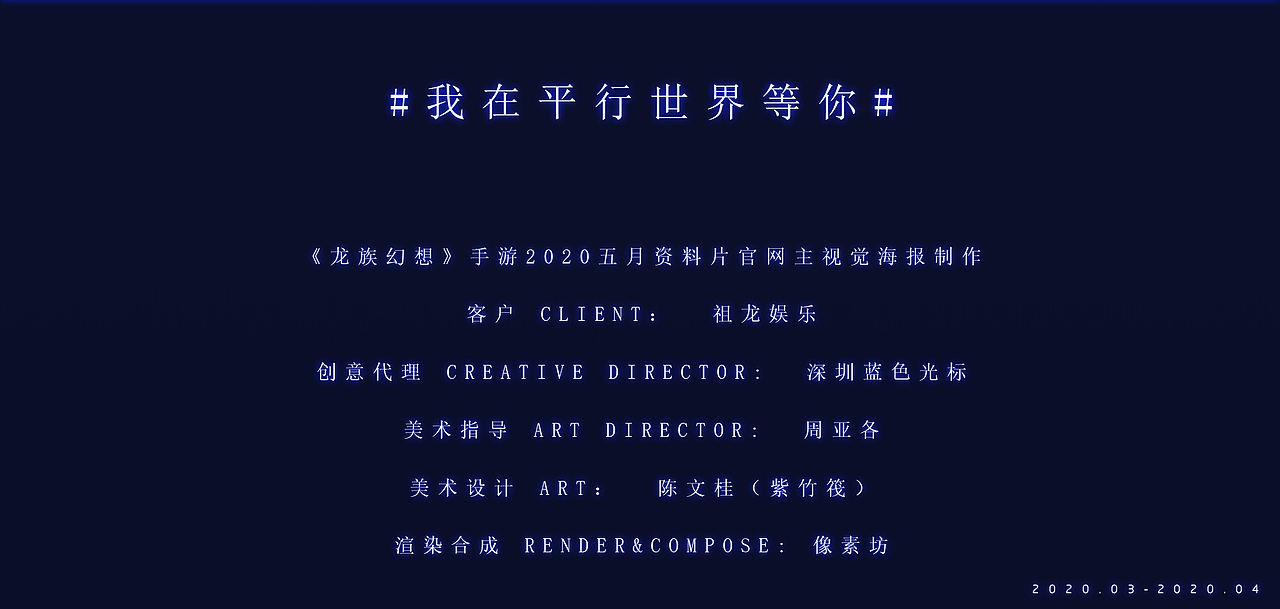 《龙族幻想》手游一周年官网主视觉KV及物料设计