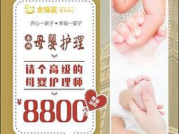 家政月嫂保洁轮播图主图团单图