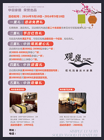 华日家居-蓝蓝部落 洛可巴洛 观岚全国活动海报设计稿
