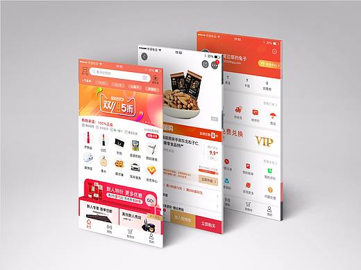 购物商城类APP