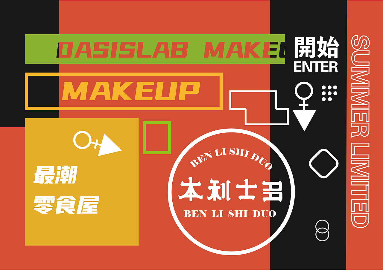 零食屋品牌提案（图ZMjIzMzg1NzAw） - 品牌 - 站酷设计师一休12原创素材 - 站酷ZCOOL