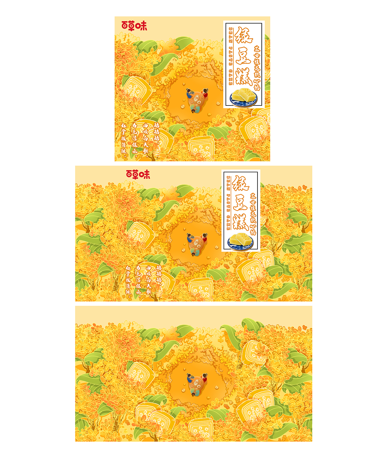 百草味绿豆糕包装（图ZMjUxMTE4MjE2） - 包装 - 站酷设计师西红柿番茄蛋汤原创素材 - 站酷ZCOOL